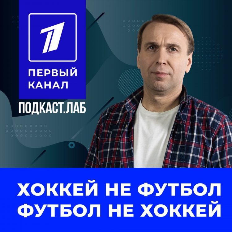 Подкасты про футбол
