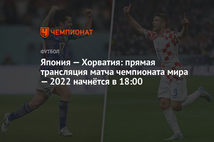 Прямая трансляция футбольного матча