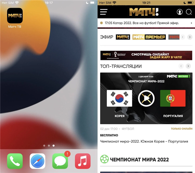 Прямой эфир матчей по футболу