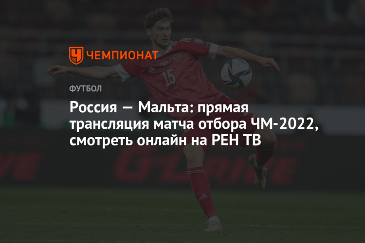Прямой эфир россия футбол