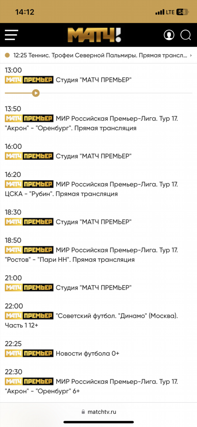 Программа матч на всю неделю