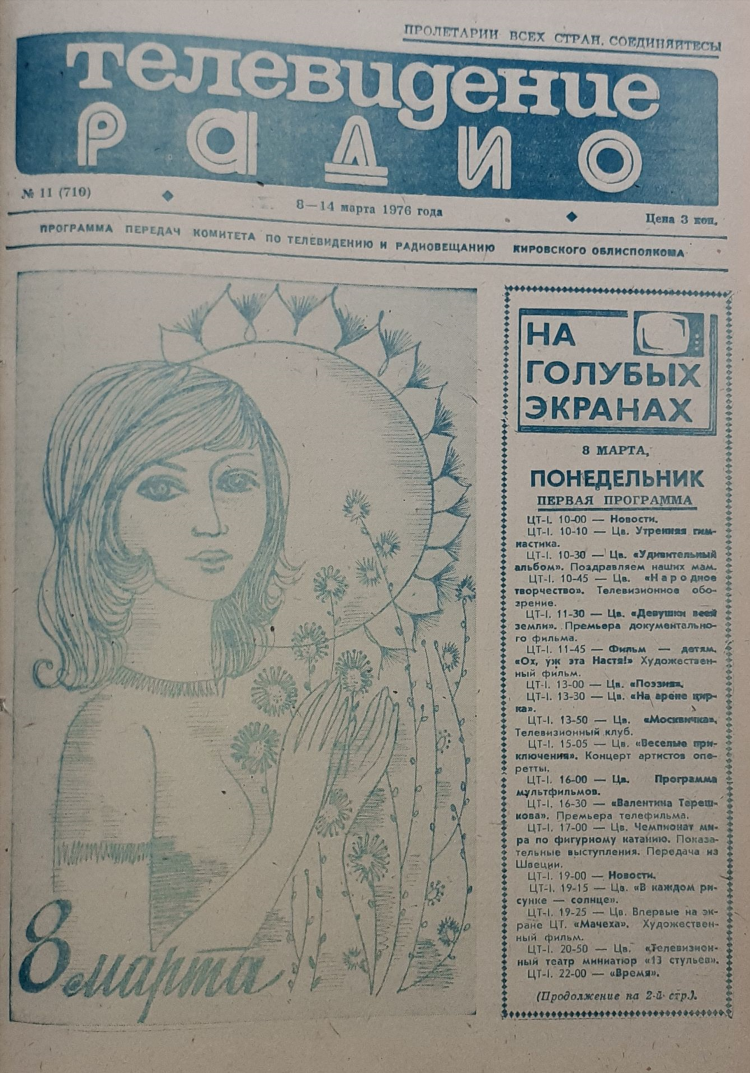 Программа передач матч тв прямой эфир