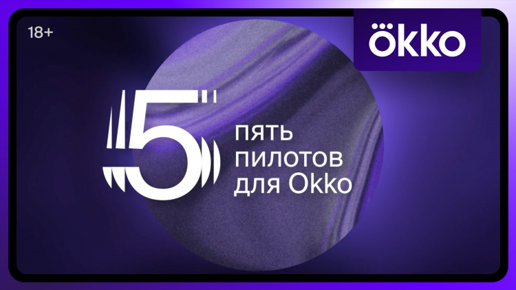 Программа передач на окко спорт