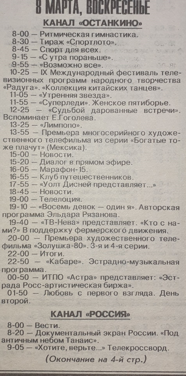Программа спортивных передач
