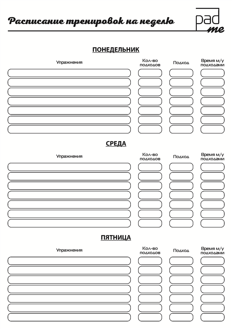 Расписание для спорта