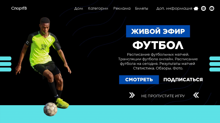 Расписание матчей по футболу на сегодня по матч тв