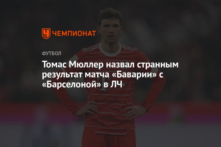 Результат матча по футболу