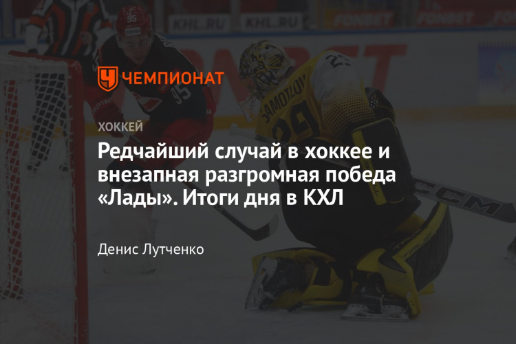 Результаты матчей кхл вчера хоккей