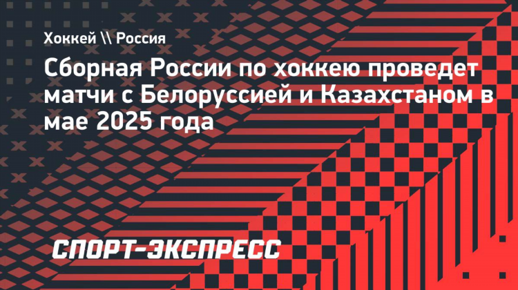 Россия хоккей матчи