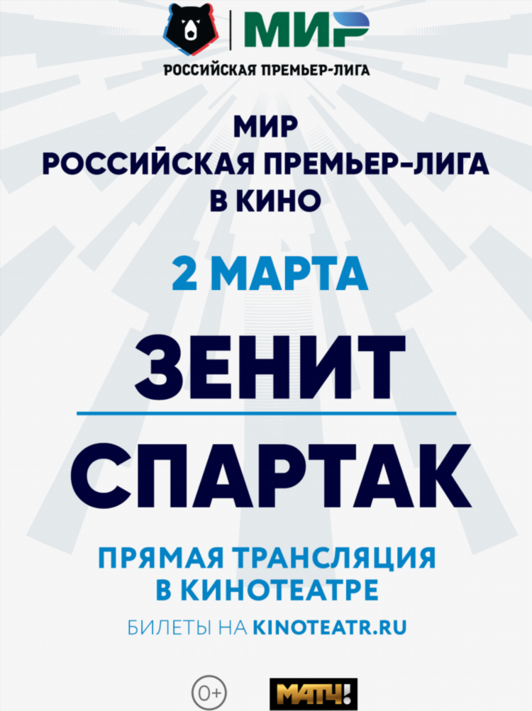 Россия премьер лига трансляция