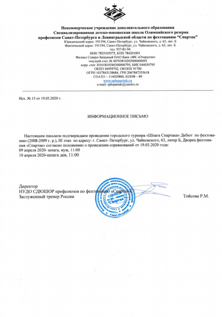 Сайт федерации футбола спб