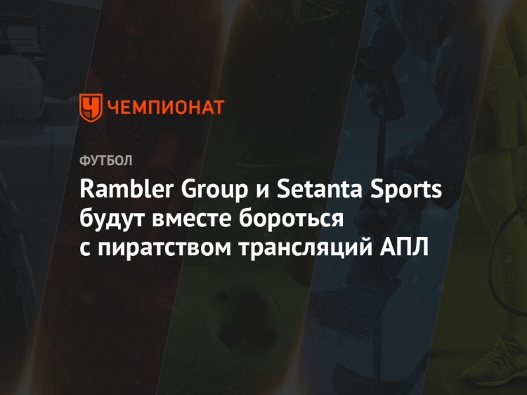 Сетанта спорт телепрограмма россия