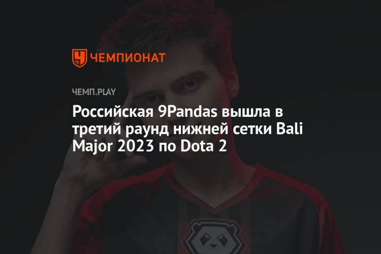 Сетка мажора дота 2