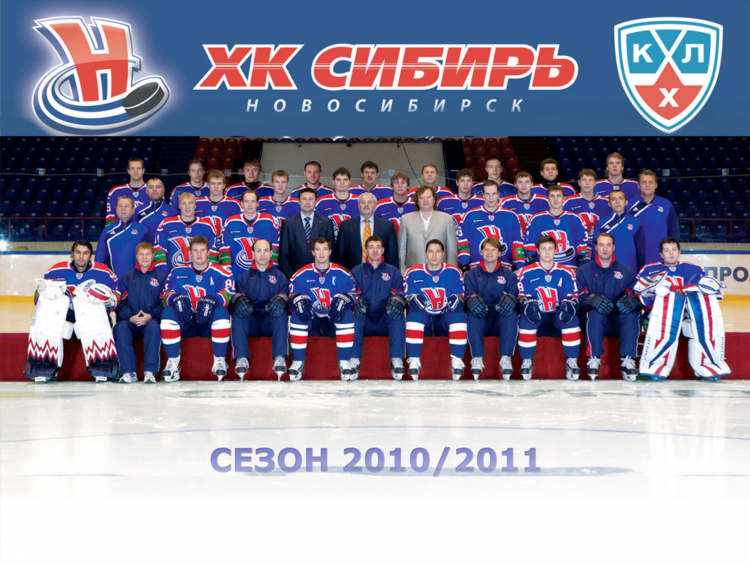 Сибирская хоккейная лига новосибирск официальный сайт