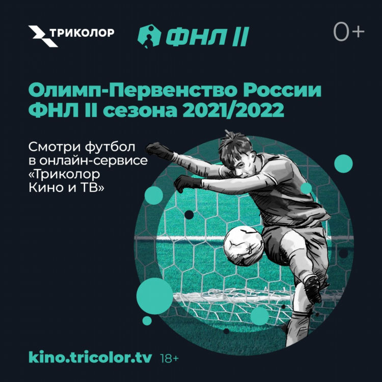 Смотри футбол онлайн бесплатно