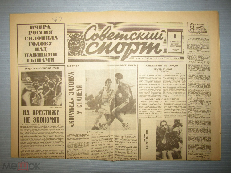 Советский спорт новости сегодня