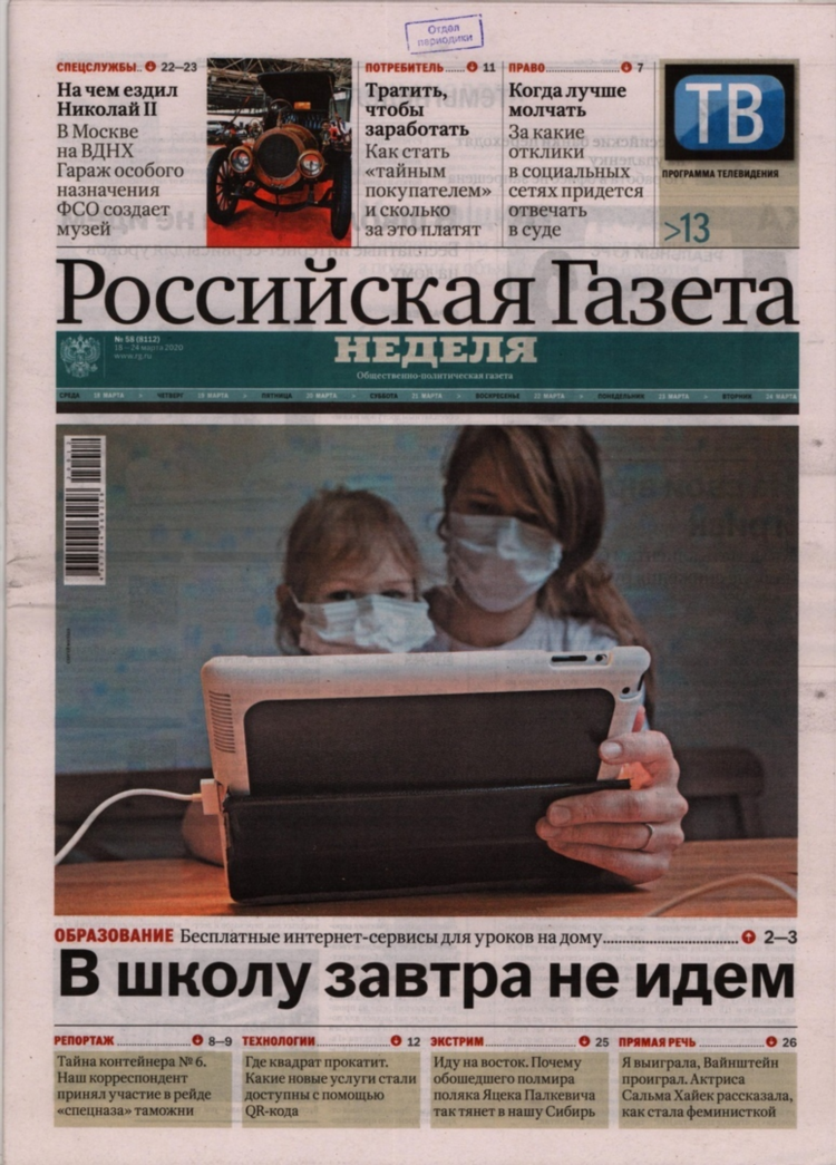 Спорт экспресс газета главная страница