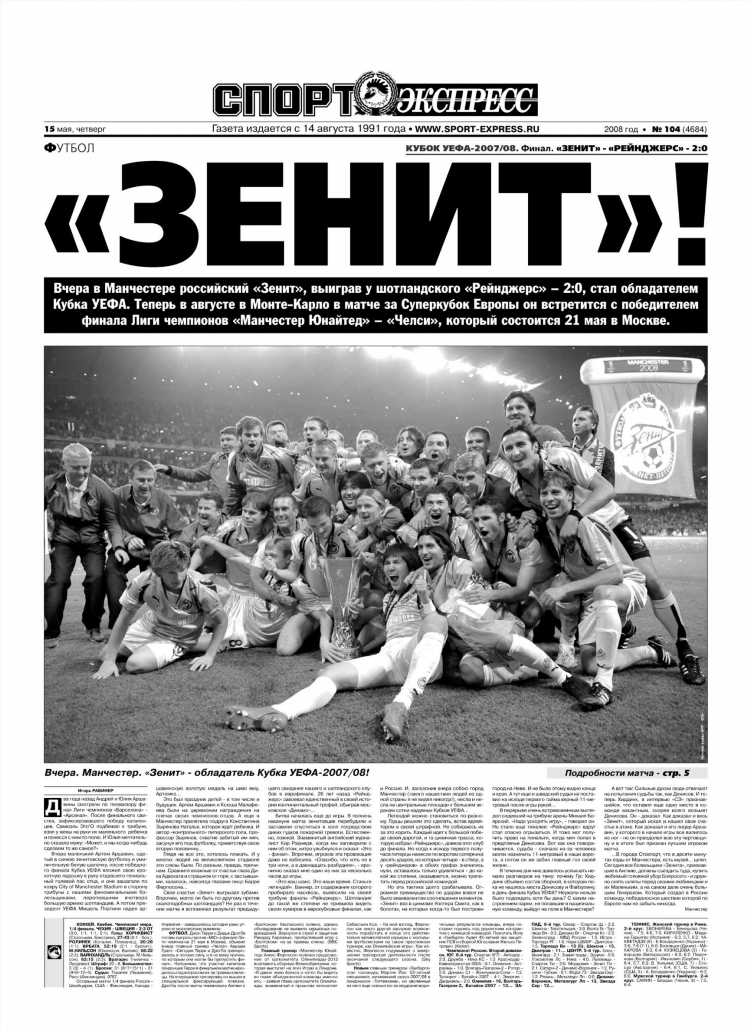 Спорт экспресс зенит