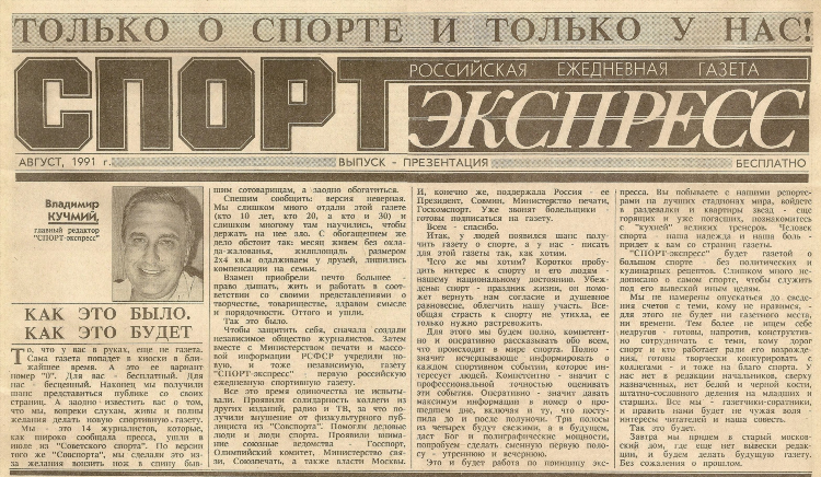 Статья про спорт в газету