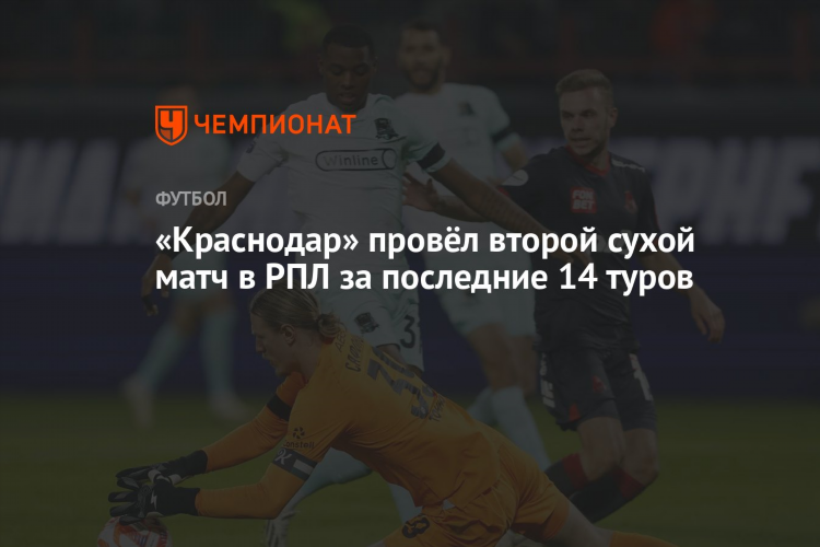 Сухие матчи рпл