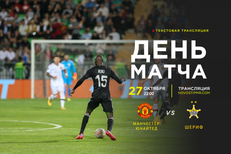 Текстовая трансляция матча