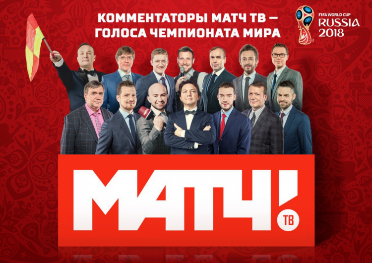Телепрограмма матч смотреть онлайн