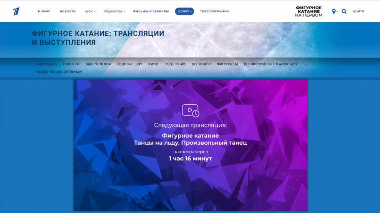 Трансляция фигурного катания сегодня по первому