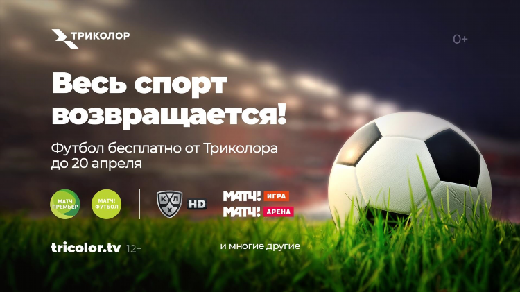 Тв матч футбол
