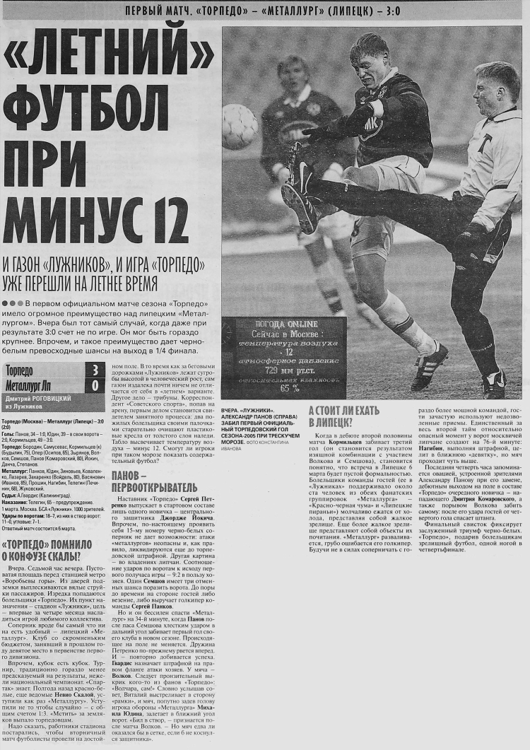 Вчера был матч