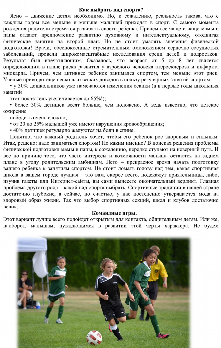 Виды спорта на р