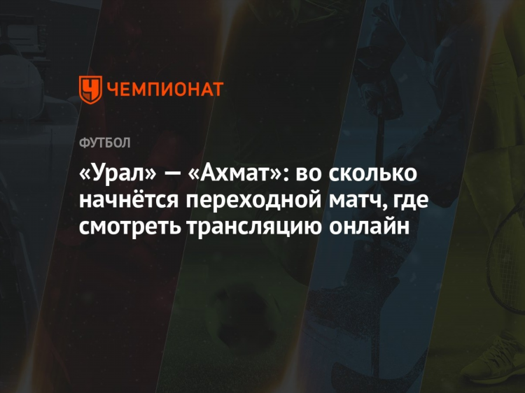 Во сколько трансляция
