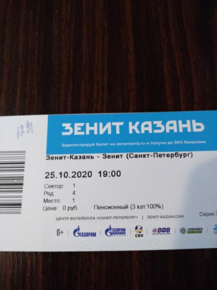 Волейбол санкт петербург билеты