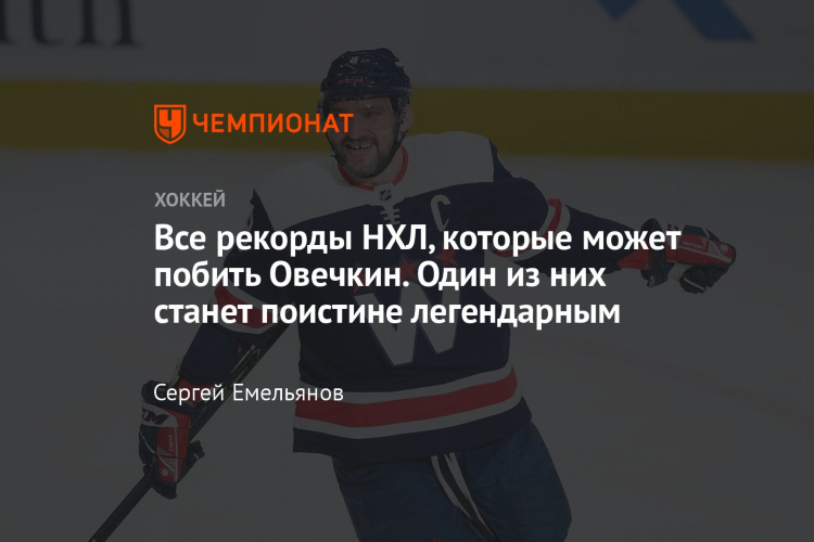 Все рекорды нхл