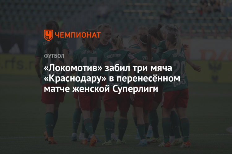 Женская футбольная команда локомотив
