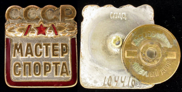 Знак мастер спорта ссср